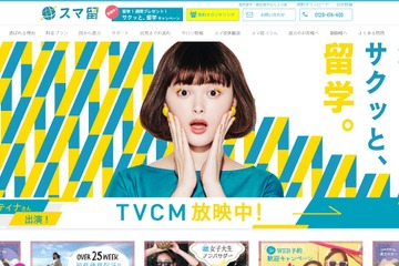 親子・夏休みの中高生向け新留学サービス…スマ留 画像