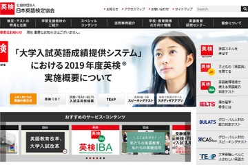 英検新方式、高セキュリティー「テストセンター」設置…2020年度より 画像