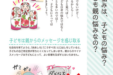 その悩み、子どもの悩み？親の悩み？ 画像