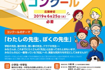 小中学生対象「子ども作文コンクール」6/25まで作品募集…テーマは「先生」 画像