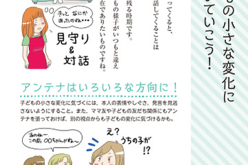 気付いてますか？子どもの小さなシグナル 画像