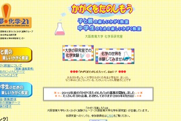 【夏休み2019】大阪教育大、小中学生対象の科学実験教室8月 画像