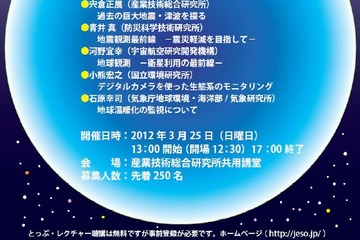 日本地学オリンピックの講演「とっぷ・レクチャー」3/25つくば市 画像