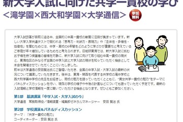 日能研、保護者対象「新大学入試に向けた共学一貫校の学び」6/23名古屋 画像