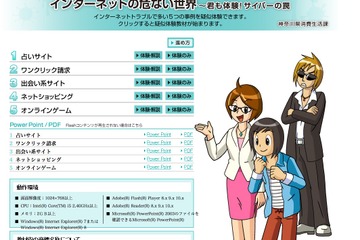 ネットトラブルの防止へ…神奈川県が疑似体験教材を作成 画像