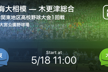 【高校野球2019春】関東地区大会を「Player！」が速報 画像