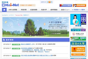 【大学受験2020】新増設大学・学部、入試変更点…河合塾5/17更新 画像