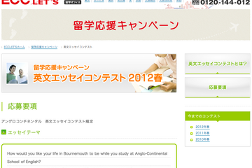 留学キャンペーン開始、英文エッセイコンテスト入賞で7名を英国留学応援 画像