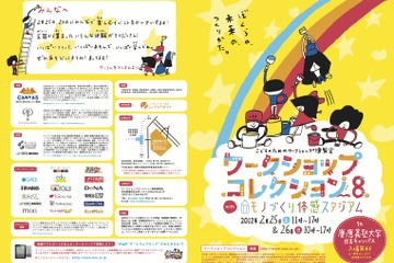子ども向けに90のワークショップ、慶應日吉キャンパスで2/25-26開催 画像