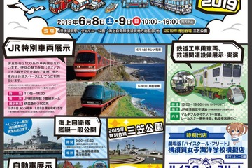 鉄道・車・艦艇大集合「よこすかYYのりものフェスタ2019」6/8-9 画像