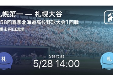 【高校野球2019春】Player！北海道大会リアルタイム速報 画像