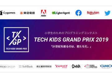 賞金総額100万円「Tech Kids Grand Prix」決勝は9/23 画像