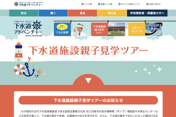 【夏休み2019】水の大切さ知る、親子向け東京下水道施設見学ツアー 画像