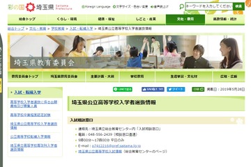 【高校受験2021】埼玉県公立高校の入試日程…学力検査2/26 画像