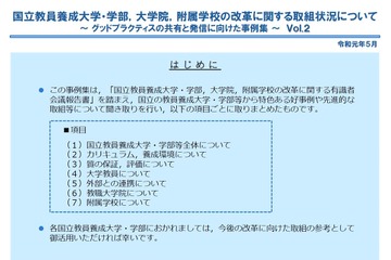 文科省、国立教員養成大学の事例集…東京学芸大など 画像