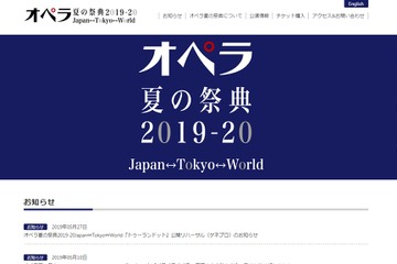 「オペラ夏の祭典2019-20」本番直前リハ、観覧者募集 画像