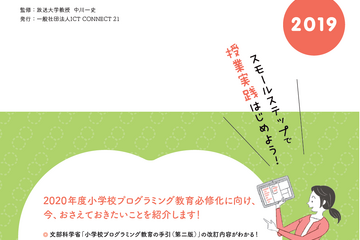 ICON「プログラミング教育支援ハンドブック2019」発行 画像