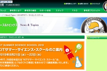 【夏休み2019】金沢工業大、小中高生対象サイエンススクール 画像