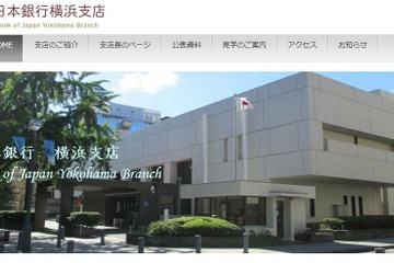 【夏休み2019】日本銀行横浜支店「夏休み親子見学会」8/8-9…応募締切7/28 画像
