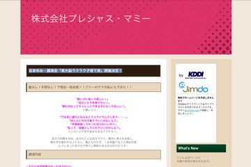 保護者向け講演会「東大脳ラクラク子育て術」3/10 画像