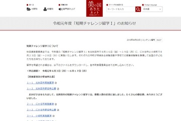 【夏休み2019】秋田県「短期チャレンジ留学」県外小学生募集 画像