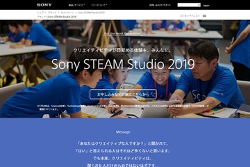 【夏休み2019】ソニー、小学生向けSTEAMワークショップ 画像