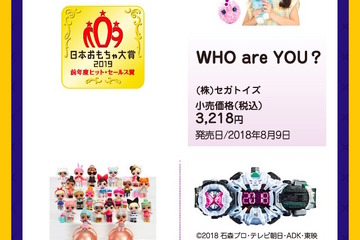 日本おもちゃ大賞2019、7部門・ヒット賞・特別賞の全40商品 画像