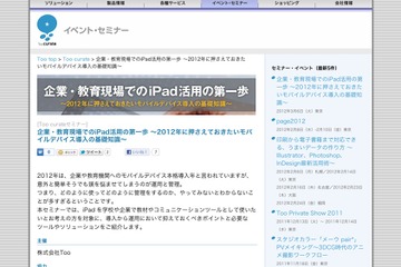 電子教科書の作製法など、無料iPad活用セミナー3/6 画像