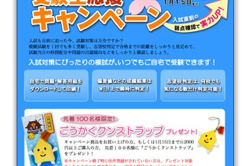 センター対策・高校入試模試を自宅で受験…今なら割引価格 画像