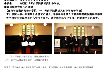 横浜英和小、2020年に青山学院大学の系属校へ 画像