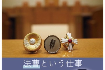 法曹三者が集結、高大生ら対象「法曹という仕事」7/29 画像