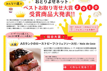 2010年のお取り寄せ商品、一番人気となったのは!? 画像