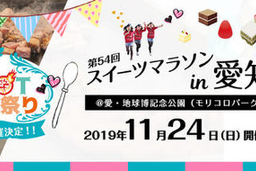 制限時間内スイーツ食べ放題「スイーツマラソンin愛知」11月…ファミリーランも 画像