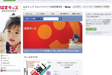 はまキッズ、Facebookにオンラインショップを開設 画像