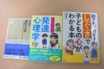 【読者プレゼント】発達心理学・渡辺弥生教授の最新刊3冊セット＜応募締切7/8＞ 画像