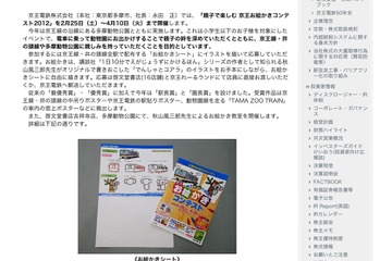 お題は「コアラと電車」…京王のお絵描きコンテスト開催中 画像