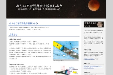 12/21は皆既月食を観察しよう…JAXA宇宙教育センター 画像