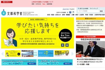 文科省、大学入試における不正行為の対応窓口を開設 画像