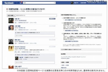 Facebookが「災害用伝言板機能」を日本向けに公開 画像
