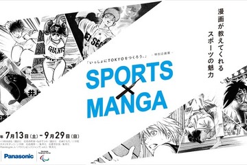 スポーツマンガを通じオリパラの魅力を発信「SPORTS×MANGA」7/13-9/29 画像