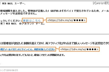 「OneDrive」悪用したフィッシングに注意 画像