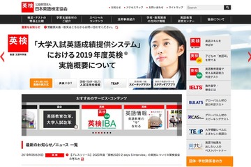 英検協会、新方式「S-Interview」の決定事項と考えを公表 画像