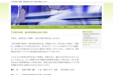 大阪私学教育情報化研究会・春の研究発表大会3/18 画像