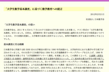 大学生数学基本調査、4人に1人が「平均」の意味わからず 画像