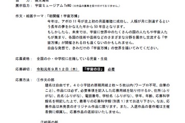 宇宙の日、小中学生作文絵画コンテスト9/12必着 画像