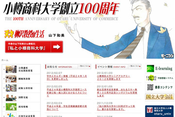 【大学受験】小樽商科大、仮受験票に正解が書かれていた出題ミス 画像