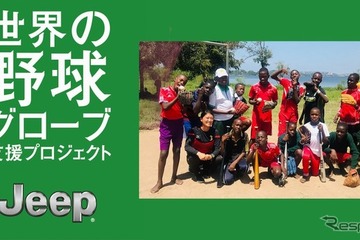 世界の子どもたちに野球用具をプレゼント…不要になった用具の寄付受付 画像