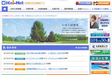 【大学受験2021】実施日程に大学の動き、河合塾が「こう変わる！大学入試」更新 画像
