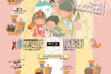 【夏休み2019】年1度の「鉄道模型コンテスト」乗車体験も 画像