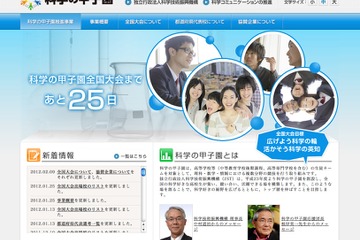 全国の代表48校が参加、科学の甲子園全国大会3/24より 画像